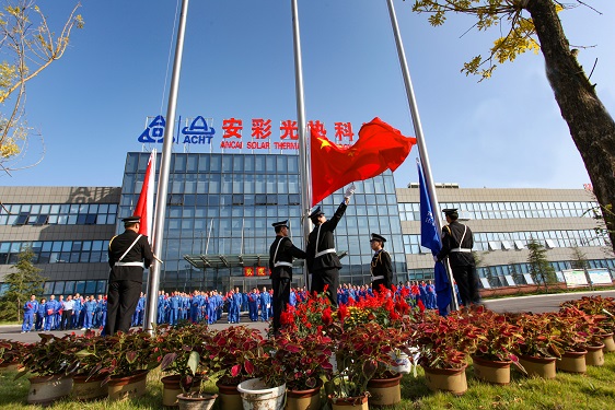 五星紅旗，我愿做你光華中淡淡的一筆——安彩高科舉行 國慶升旗儀式