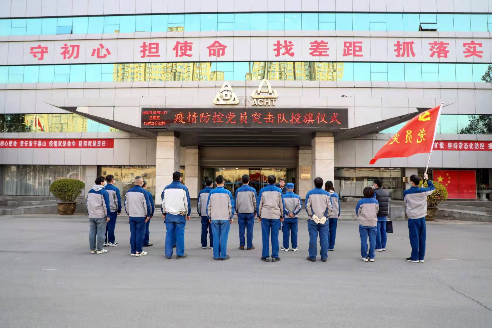 黨員干部作先鋒 戰(zhàn)“疫”一線(xiàn)黨旗紅——安彩高科舉行疫情防控黨員突擊隊(duì)授旗儀式