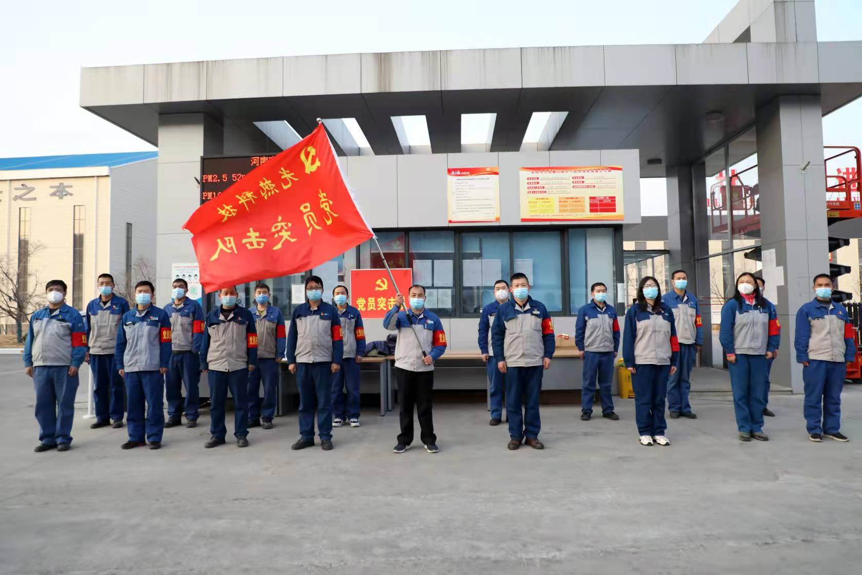 黨員干部作先鋒 戰(zhàn)“疫”一線(xiàn)黨旗紅——安彩高科舉行疫情防控黨員突擊隊(duì)授旗儀式