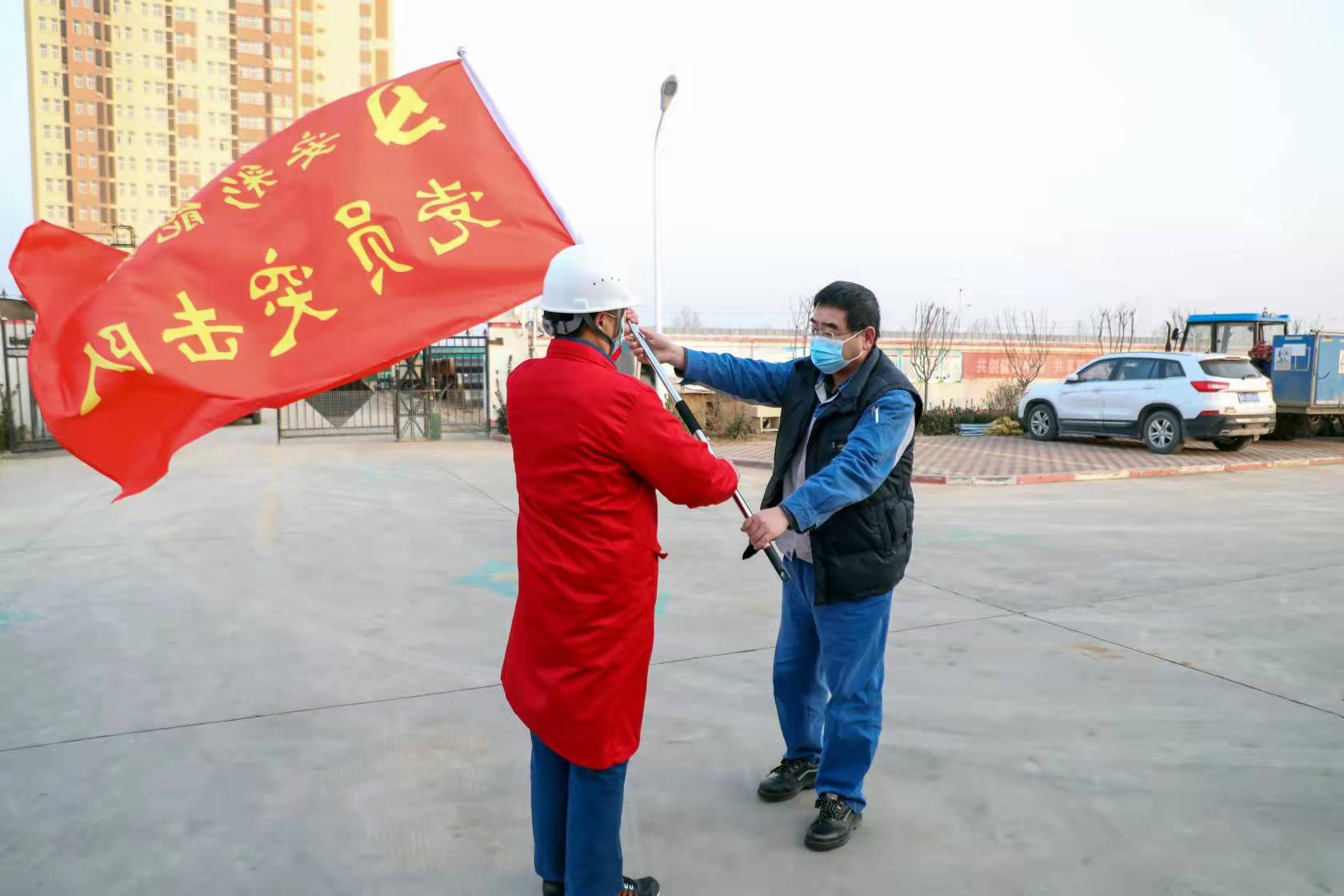 黨員干部作先鋒 戰(zhàn)“疫”一線(xiàn)黨旗紅——安彩高科舉行疫情防控黨員突擊隊(duì)授旗儀式