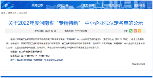 祝賀！光伏新材料通過河南省“專精特新”中小企業(yè)認(rèn)定