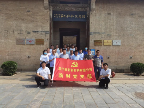 “賡續(xù)革命傳統(tǒng)，強化使命擔當”——焦作安彩開展建黨101周年主題黨日活動