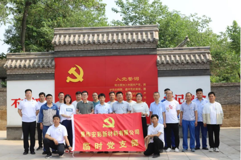 “賡續(xù)革命傳統(tǒng)，強化使命擔當”——焦作安彩開展建黨101周年主題黨日活動